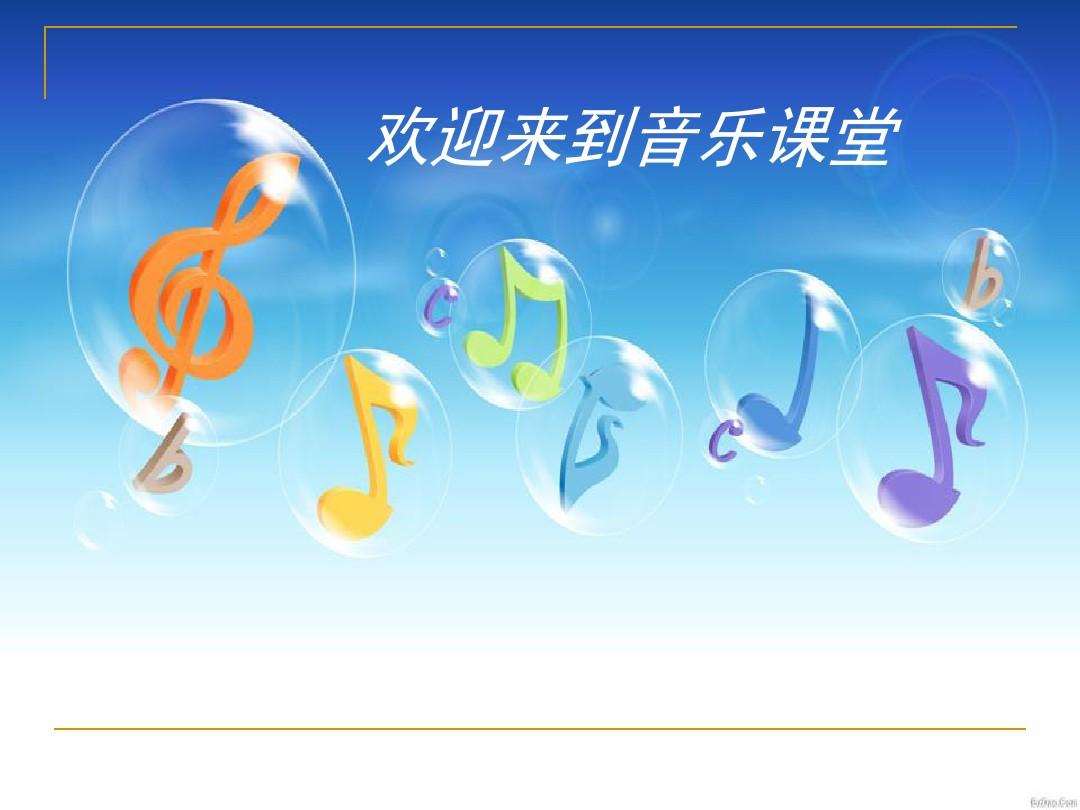 初二音乐《打支山歌过横排》优质课课件