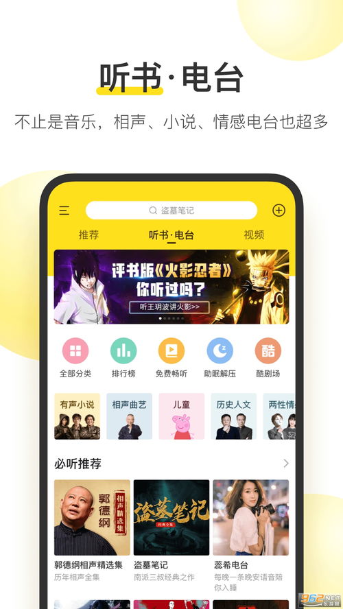 酷我音乐2021最新破解版 酷我音乐破解付费专辑无损豪华vip版下载v9.4.3.0 乐游网软件下载