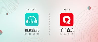 千千音乐 全新品牌、Logo与域名的华丽转身