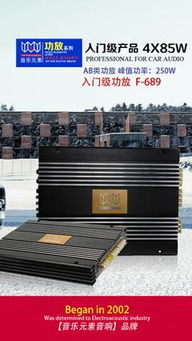 厂价直销音乐元素F689四路功放 专业汽车音响升级优选